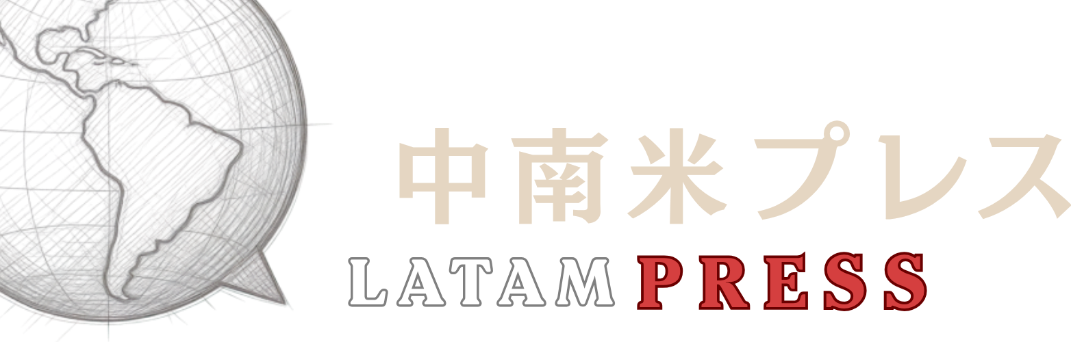 中南米プレス